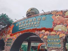 -东部华侨城