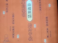 -南楼煎饼(南楼总店)