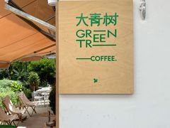 -大青树咖啡(大理古城店)