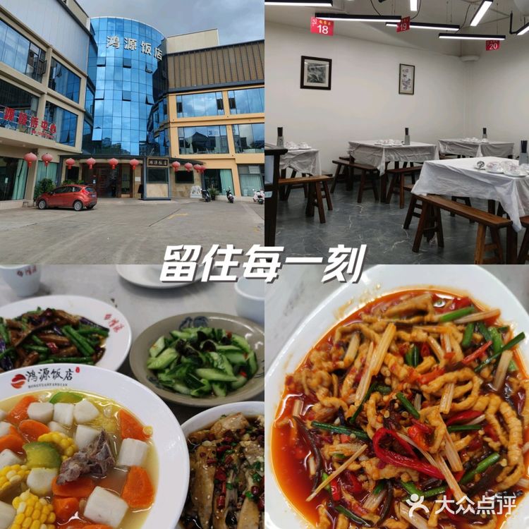 到了玉溪打开点评看到了鸿源饭店，这家店承接宴席多