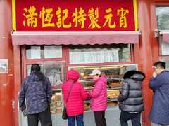 -牛街清真满恒記(平安里西大街店)