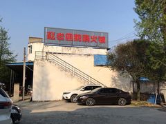 -九尺赵老四鲜鹅肠火锅