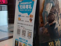 -UME影城(安贞DTS:X店)