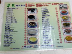 -翠苑甜品专家(北角道店)