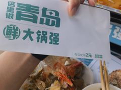 -大锅强·蒸海鲜青岛菜(吾悦广场店)