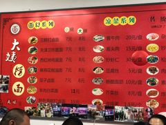 -大姨捞面(新安花园店)