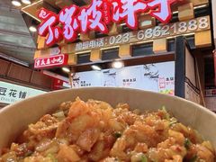 -丁家坡洋芋·观音桥好吃街A区(全国总店)