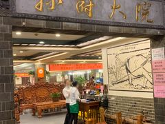 -孙府大院(步行街店)