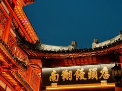 -豫园