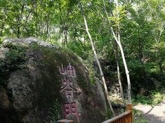 -云岫谷自然风景区