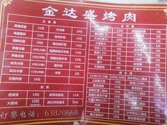 -金达盛烤肉(五里店)