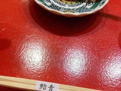 -鮨青(恒基名人购物中心店)