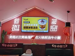 -牛小嫩串串火锅(延边大学文化城店)