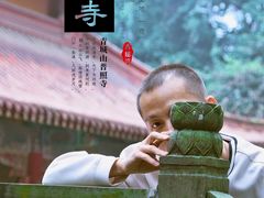 -都江堰普照寺