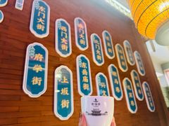 -老淮安·淮安菜(周恩来纪念馆店)