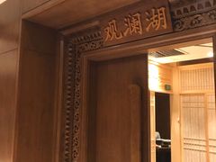 -老江南春·中国龙菜(衡山路店)