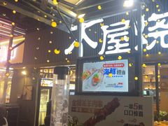 -木屋烧烤(白石洲店)