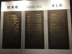 结束语-沈阳“九·一八”历史博物馆
