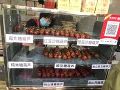 -糖葫芦王保定名吃(古莲花池店)