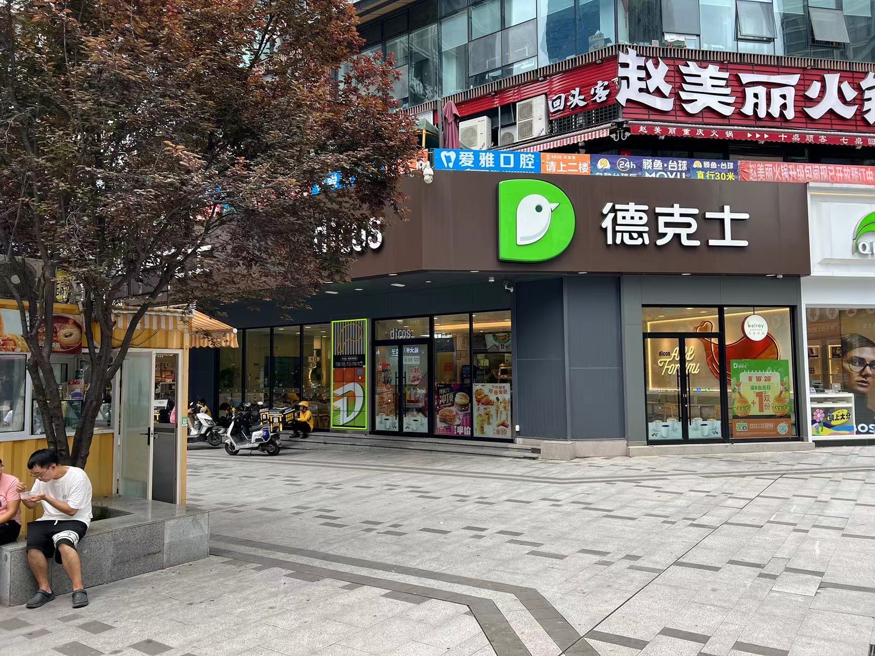 德克士(胜利广场店)图片