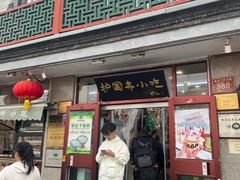 -护国寺小吃(地安门店)