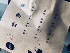 -炖物24章·顺时轻养茶(杭州大厦店)