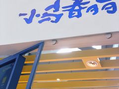 -春丽小马(济南恒隆广场店)