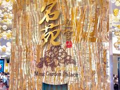 -名苑皇宫酒家(来魅力壁画村店)