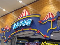 -反斗乐园π·电玩·高空拓展·蹦床(龙华天虹店)