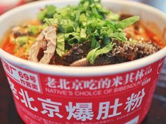 老北京爆肚粉-方砖厂69号炸酱面·烤鸭(前门鲜鱼口店)
