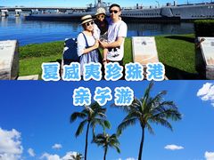 -夏威夷珍珠港
