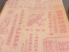 -老白清真烧烤(锦州旗舰店)