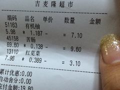 -吉麦隆(查桥商业广场店)