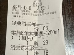 -咸亨酒店•非遗绍兴菜•中华老字号(堂吃餐厅)