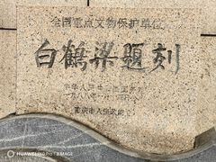 -白鹤梁水下博物馆