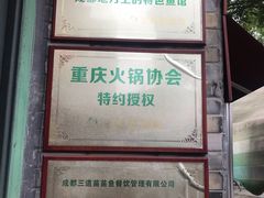 -三道苗苗鱼(三道堰老字号店)