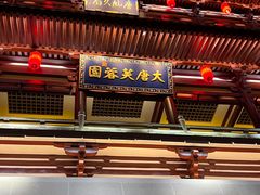 -大唐不夜城