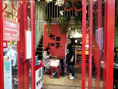 -大王油茶(二厂文创公园店)
