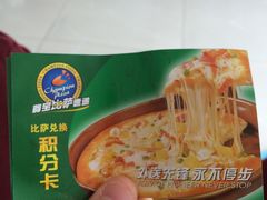 -尊宝比萨(福强店)