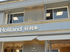 -好利来(健德门店)