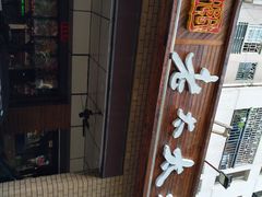 -邢氏老太太烧烤(南山店)