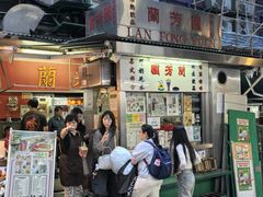 -兰芳园(中环老店)