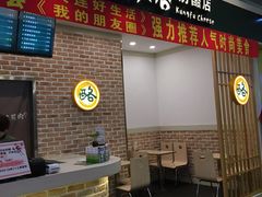 门面-功夫酸奶酪