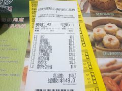账单-添好运点心专门店(北角店)