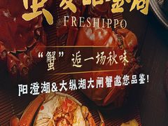 -盒马鲜生(皇庭广场店)