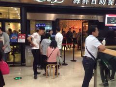 等位区-星伦多自助料理(江阴万达店)