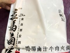 -清真拉妈卤味(回民街店)