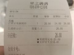 账单-果之满满鲜榨果汁(科技产业大厦店)