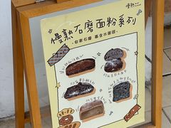 -慢熟面包店bud bread(孩儿巷店)
