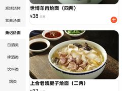 -萧记三鲜烩面(商务外环店)
